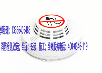 消防控煙探測器維修