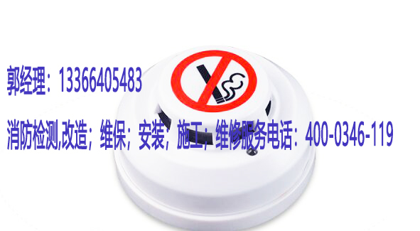 消防控煙探測器維修